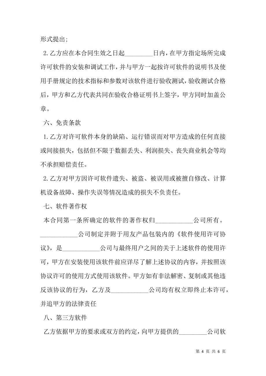 软件销售合同样本_第4页