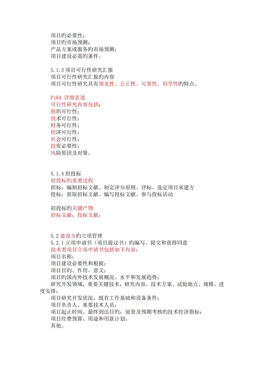 2023年系统集成之立项管理知识点_第2页