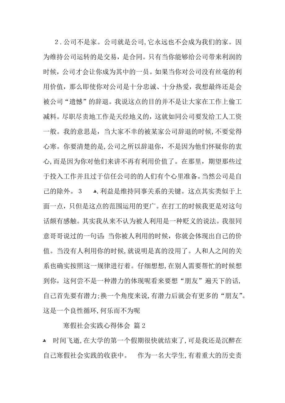 有关寒假社会实践心得体会范文六篇_第2页