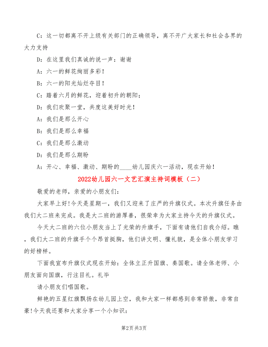 2022幼儿园六一文艺汇演主持词模板_第2页