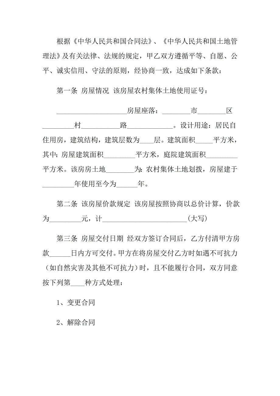 2022年实用的售房合同4篇_第2页