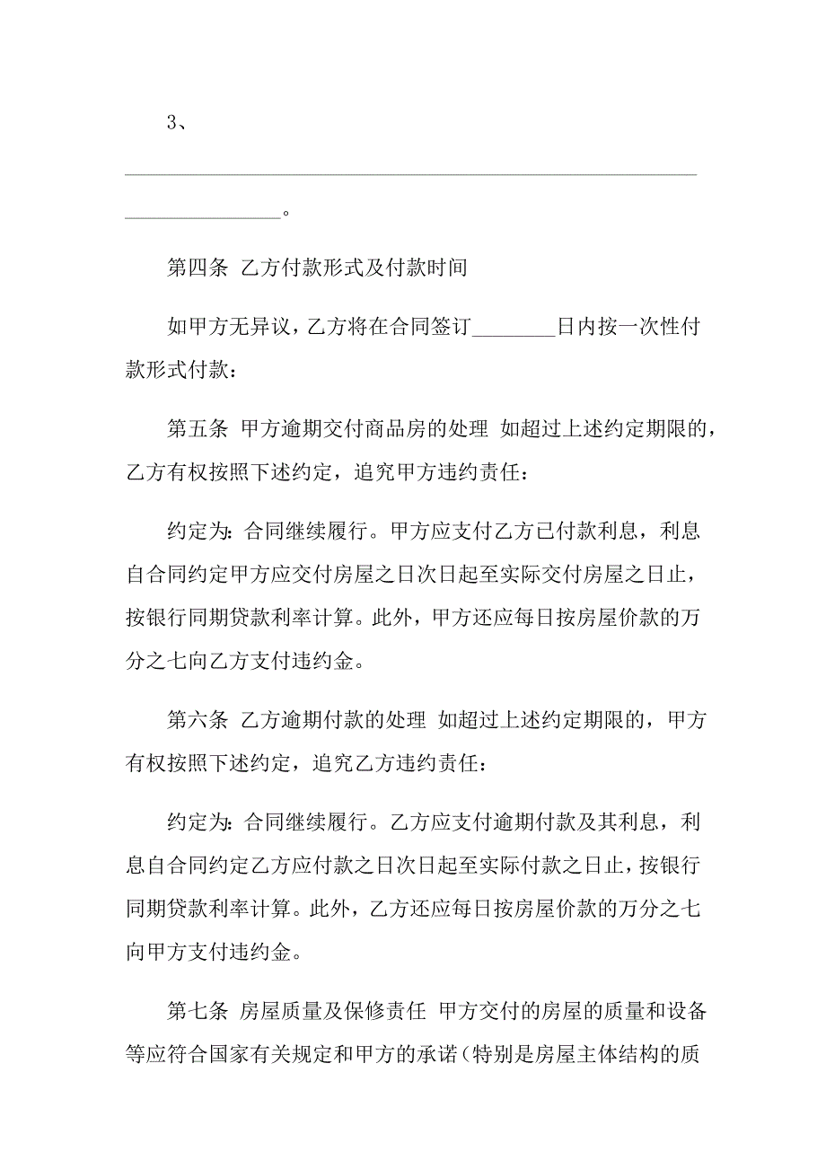 2022年实用的售房合同4篇_第3页