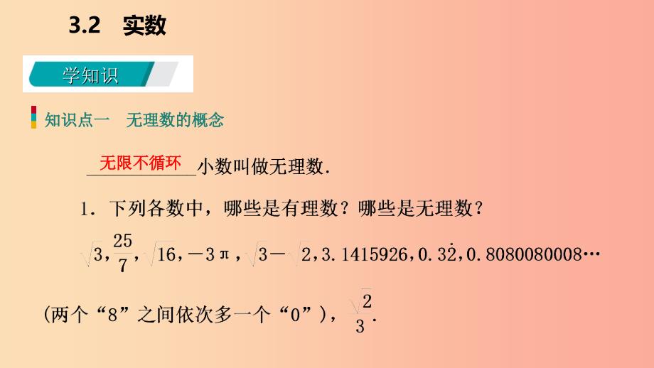 2019年秋七年级数学上册 第三章 实数 3.2 实数导学课件（新版）浙教版.ppt_第3页