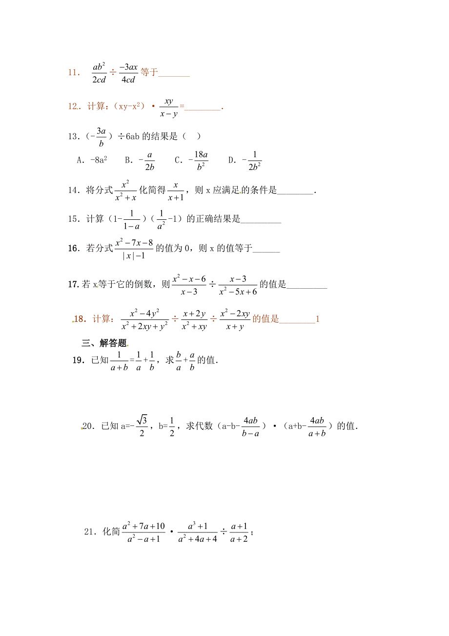 1521分式的乘除_第2页