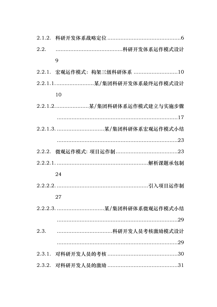 某集团未来几年企业发展战略规划_第2页