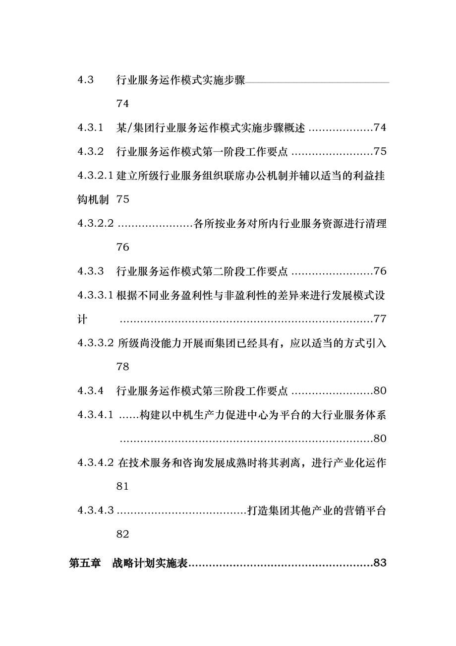 某集团未来几年企业发展战略规划_第5页