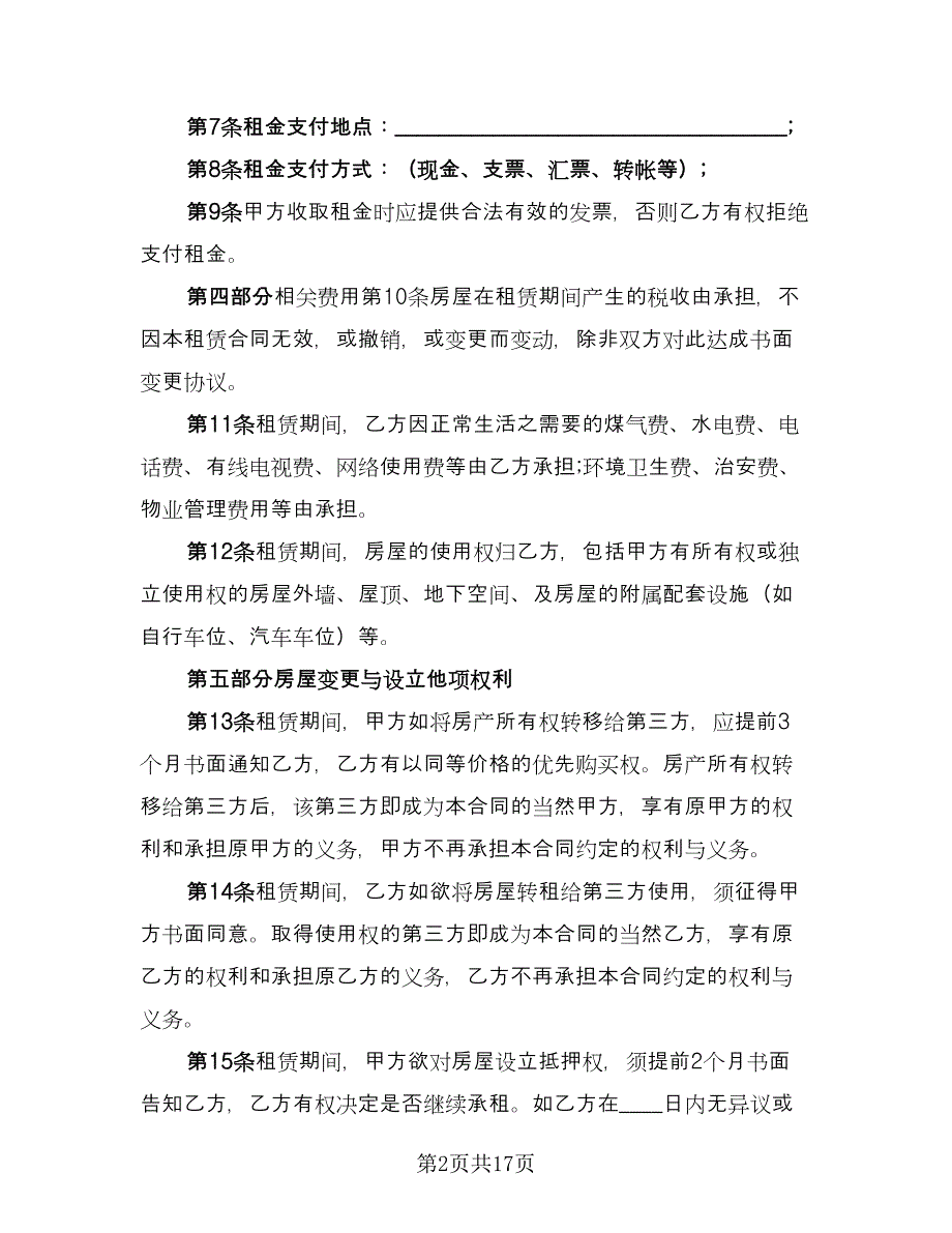 简装修房屋长期出租协议样本（五篇）.doc_第2页