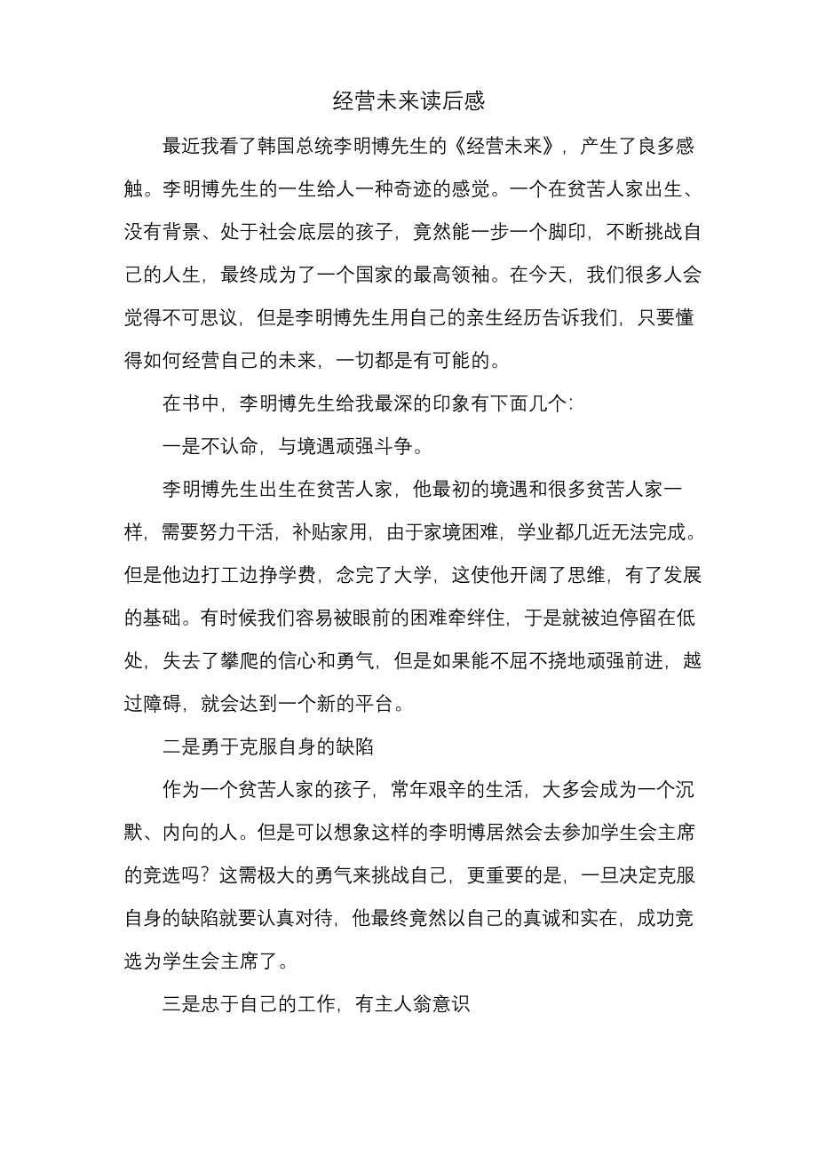 经营未来读后感.docx_第1页
