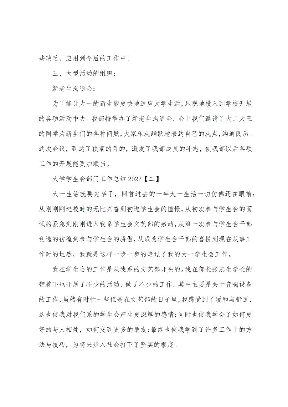 大学学生会部门工作总结2022年.docx_第3页