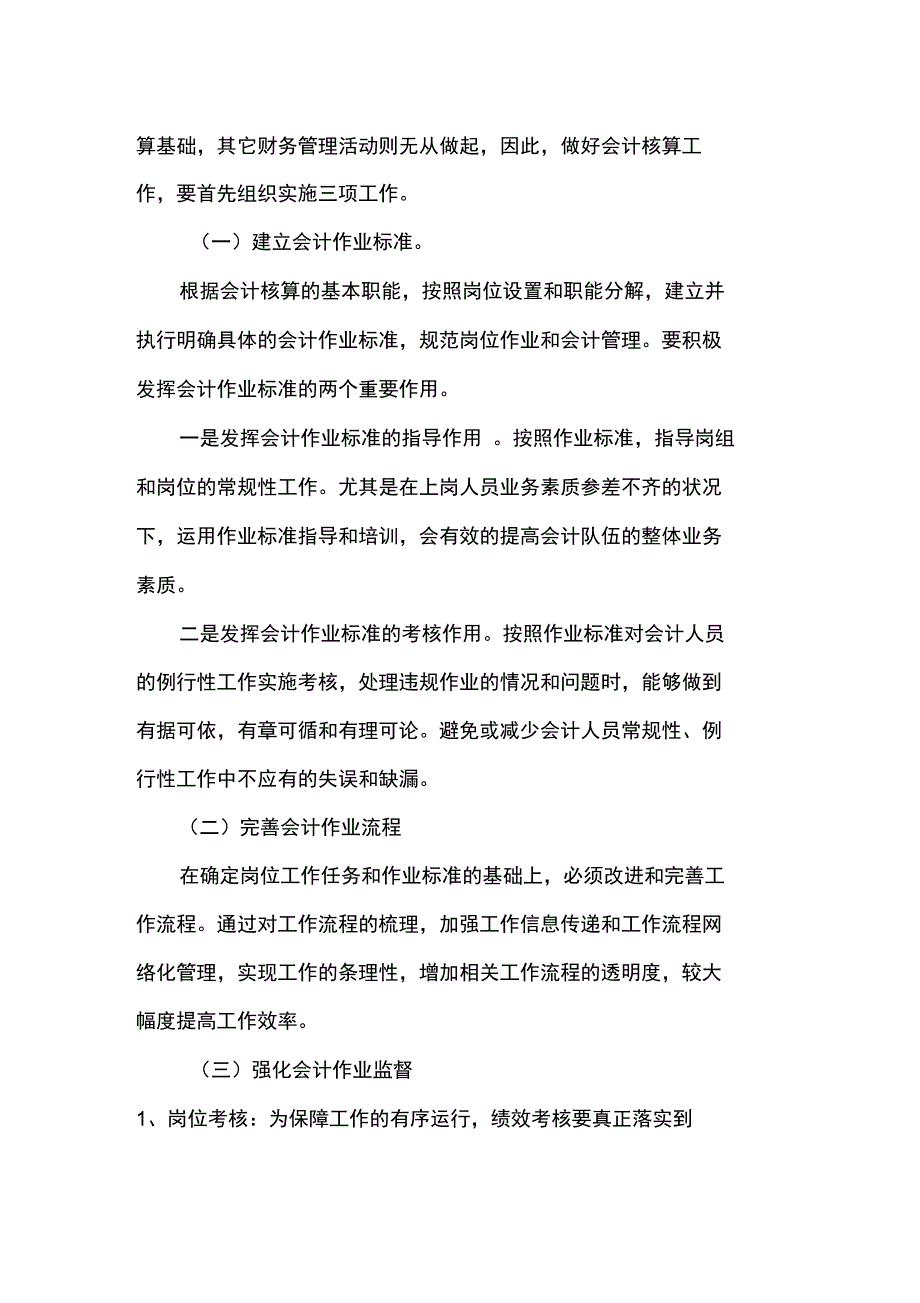 某某公司财务管理方案_第3页