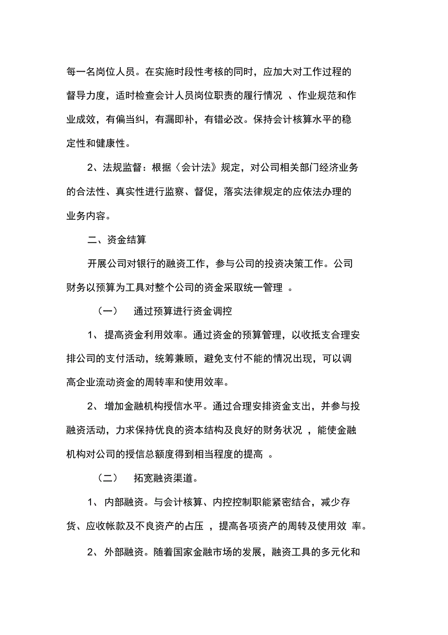 某某公司财务管理方案_第4页