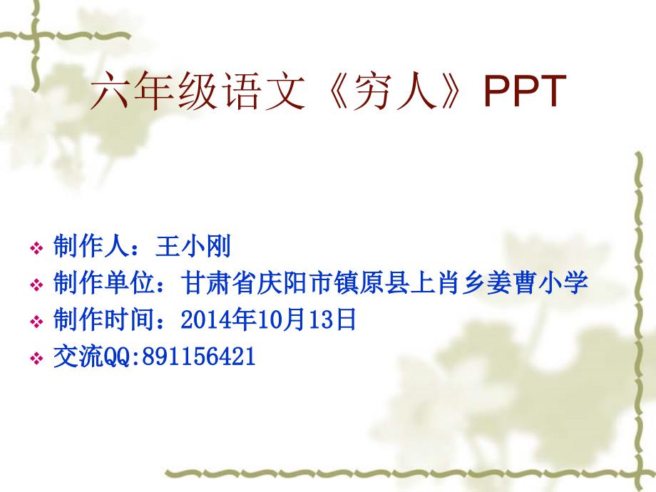 穷人PPT课件.ppt_第1页