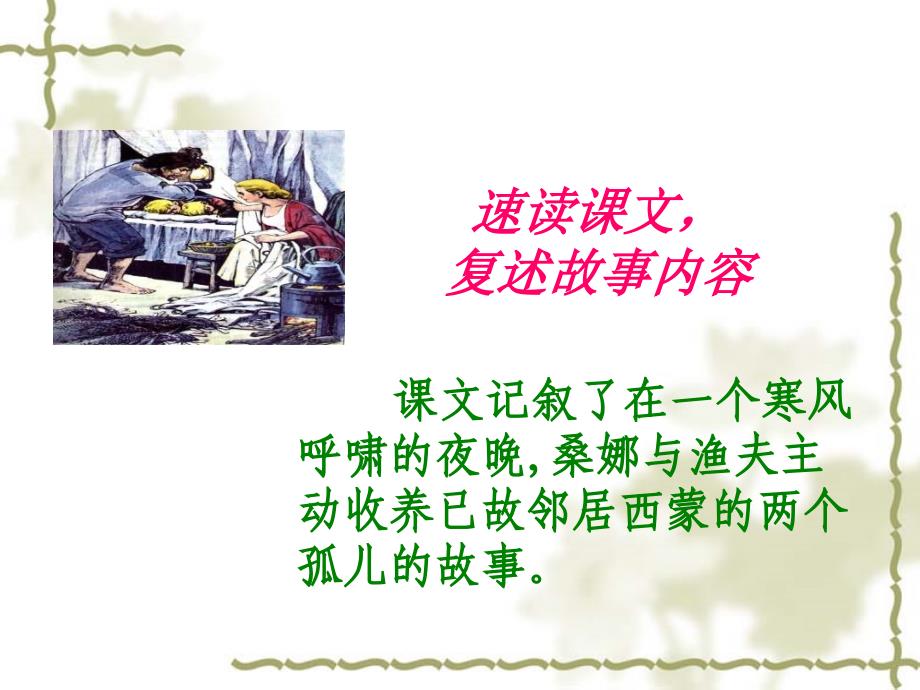 穷人PPT课件.ppt_第4页