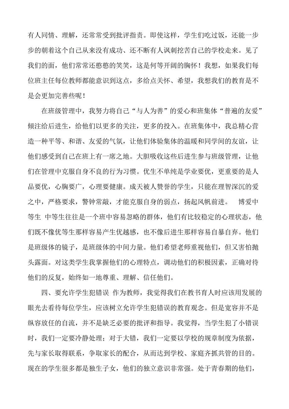 小学班主任班级管理经验交流_第4页