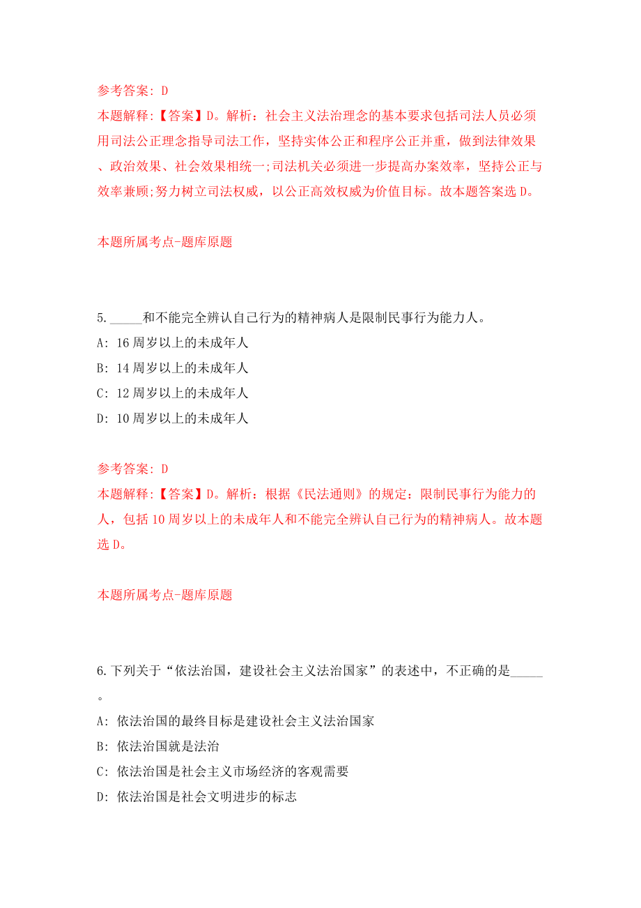 江苏南通市海门区部分基层医疗卫生单位招考聘用驻村合同制人员15人（同步测试）模拟卷65_第4页