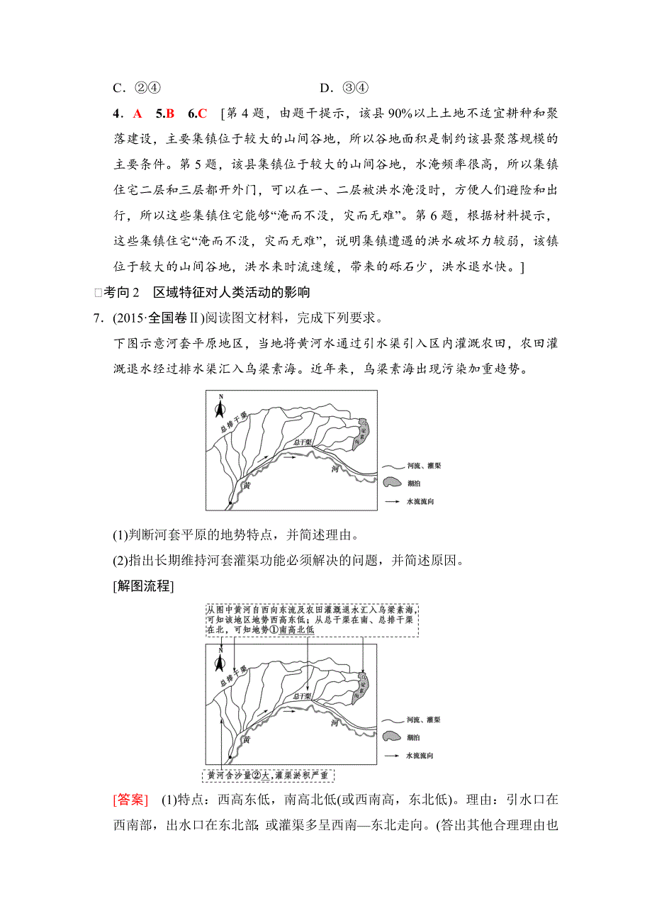 【湘教版】高三一轮讲练：第26讲区域的基本含义和区域发展阶段含答案_第5页