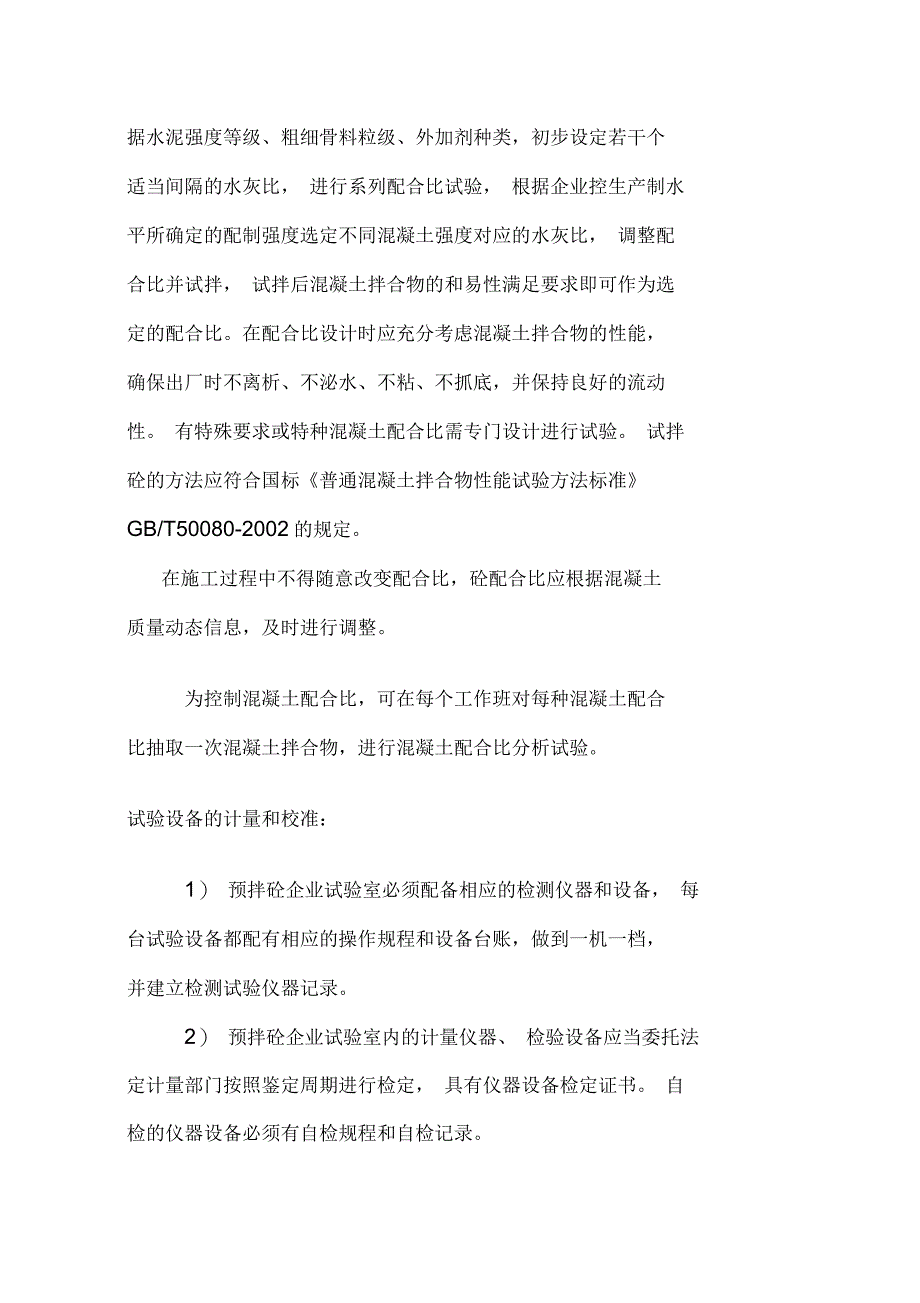 混凝土质量保证体系_第4页