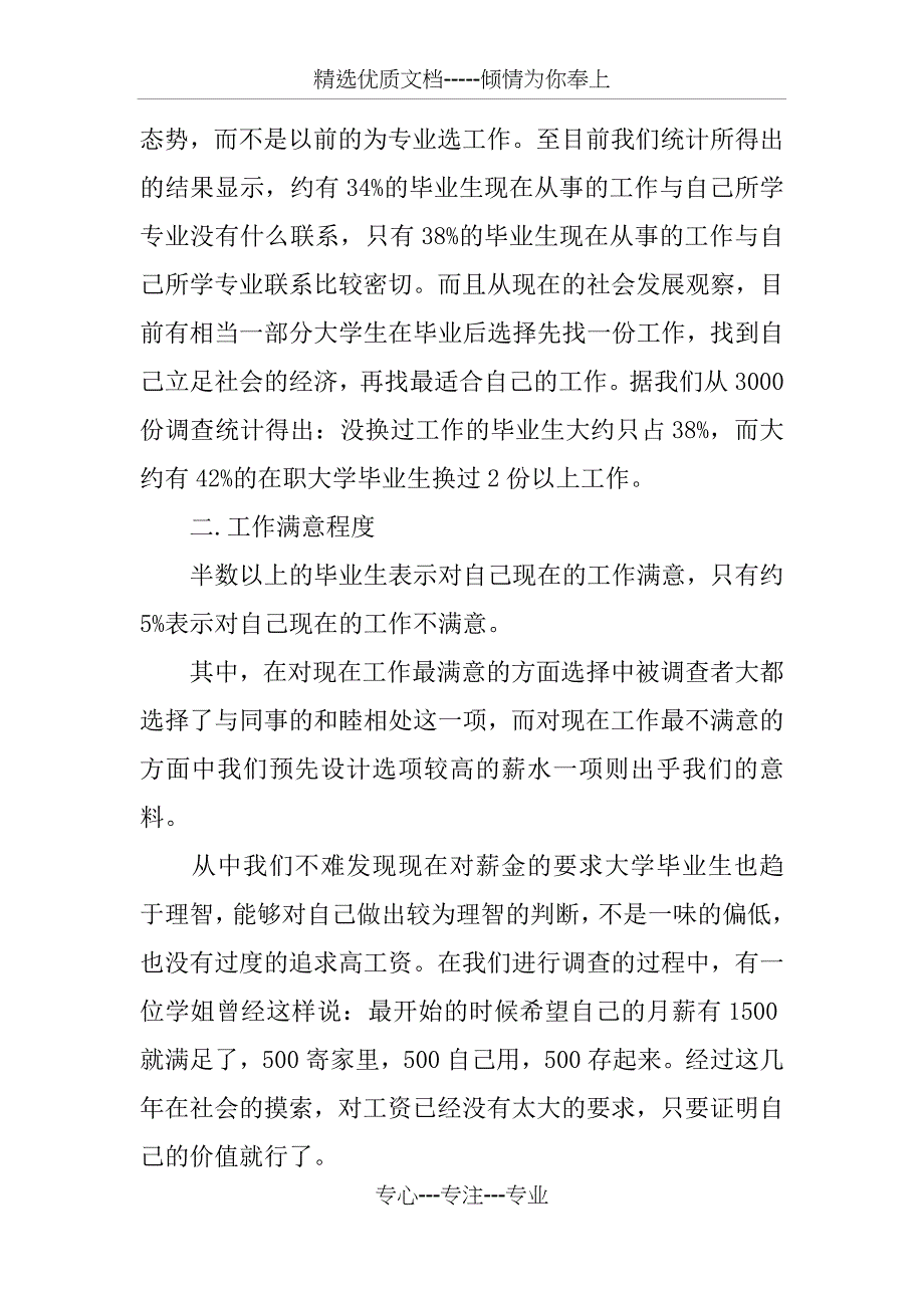 毕业生实习调查报告5000字_第3页