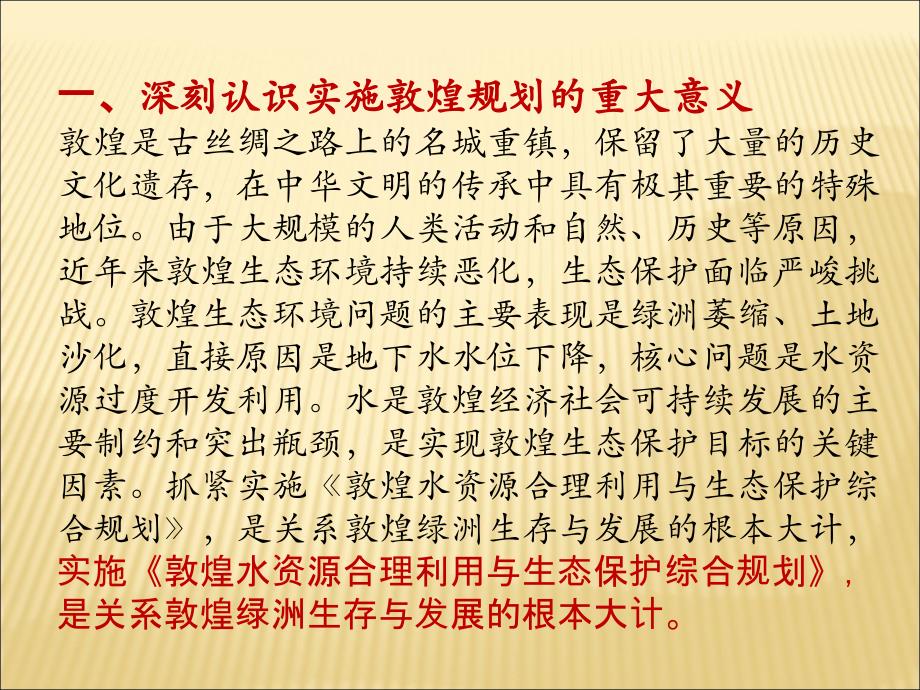 敦煌项目规划解读.ppt_第4页