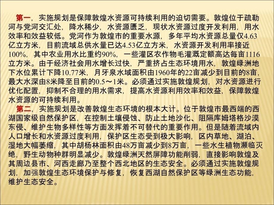 敦煌项目规划解读.ppt_第5页