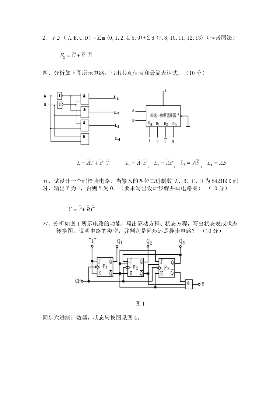 数字电子技术试题集及答案_第3页