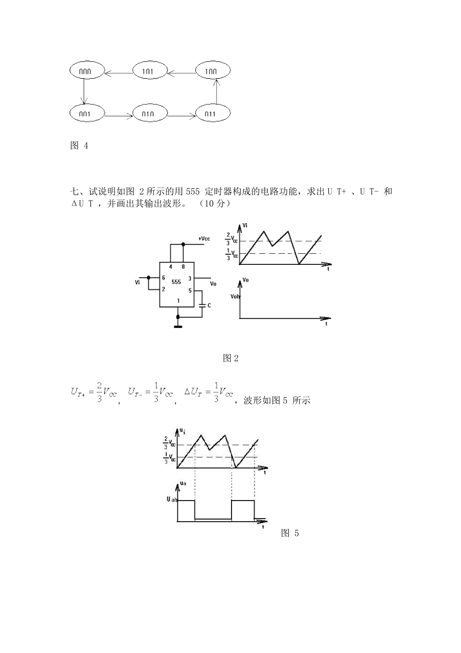 数字电子技术试题集及答案_第4页