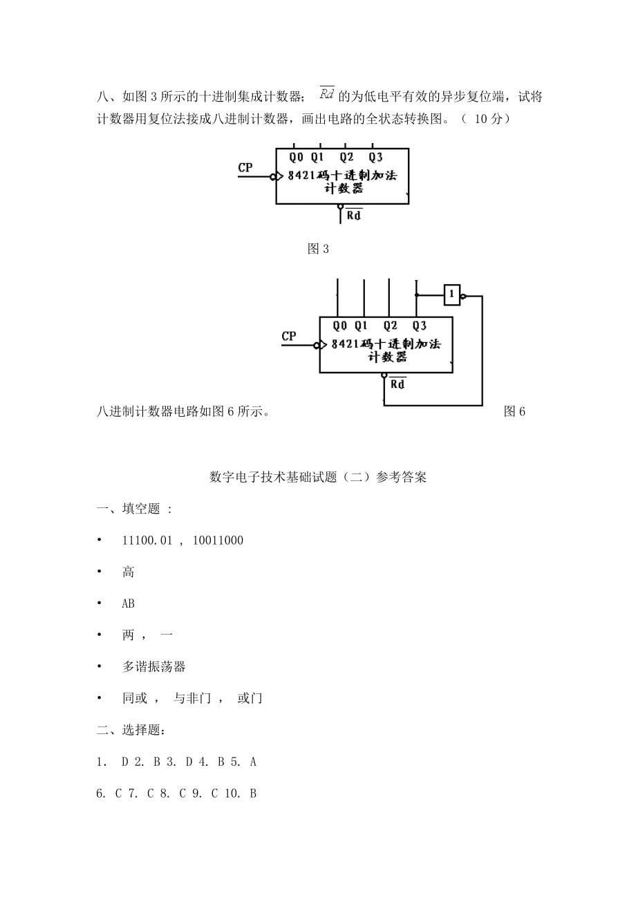 数字电子技术试题集及答案_第5页