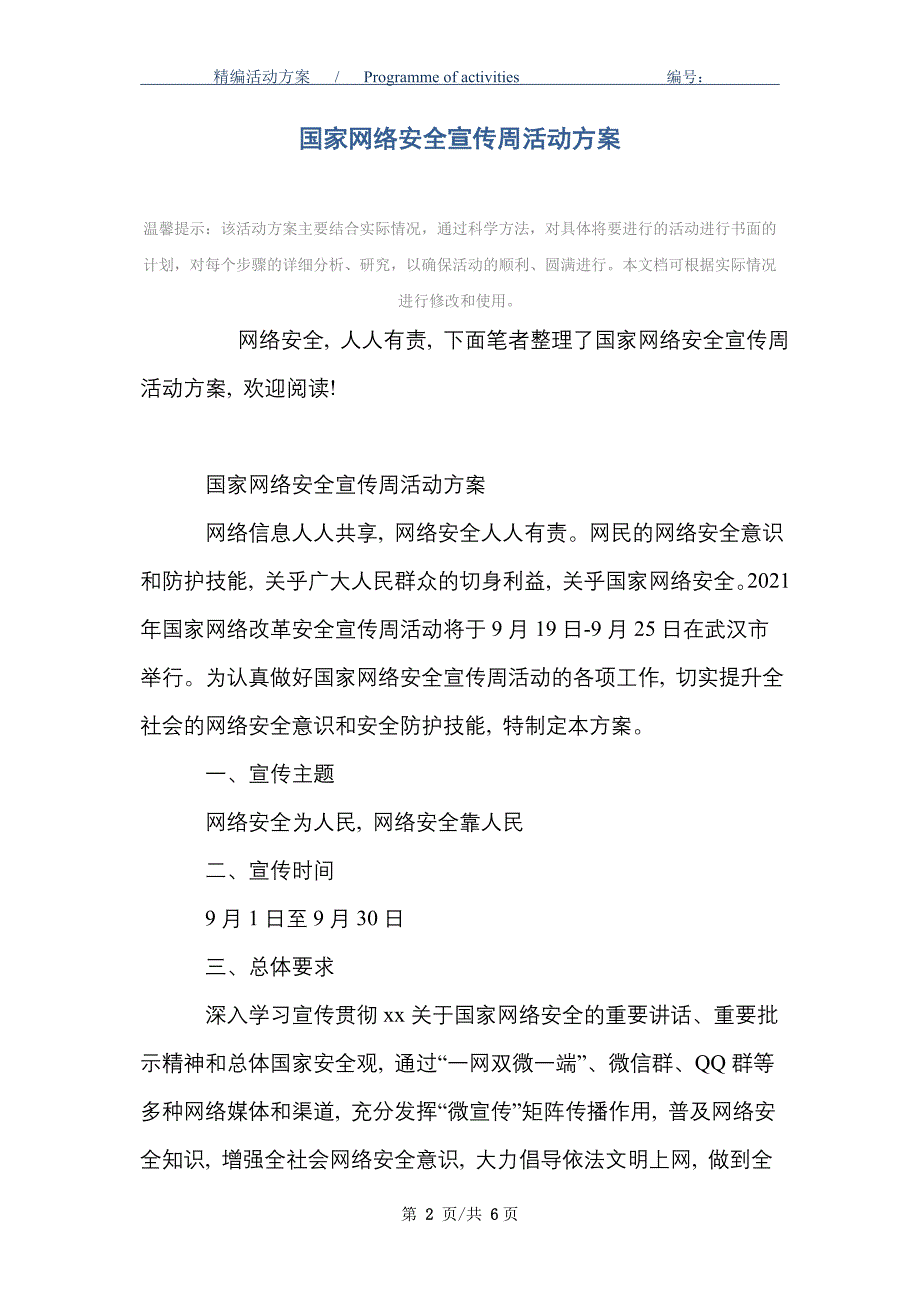 2021年国家网络安全宣传周活动方案_精选_第2页