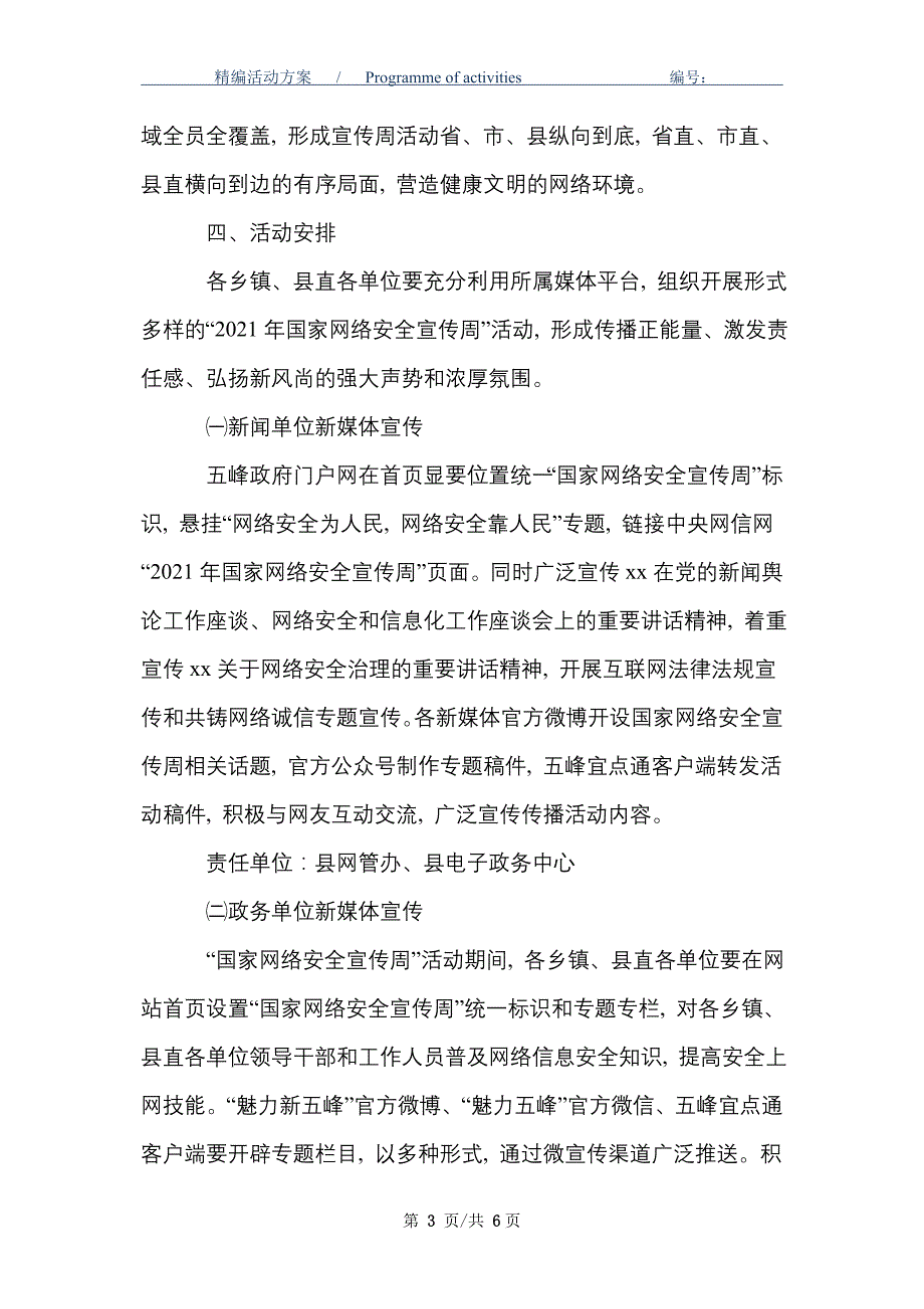 2021年国家网络安全宣传周活动方案_精选_第3页