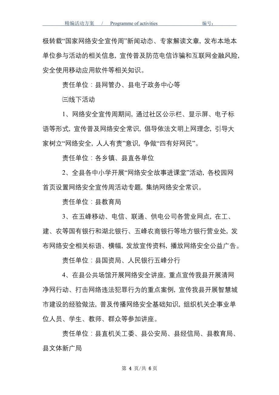 2021年国家网络安全宣传周活动方案_精选_第4页