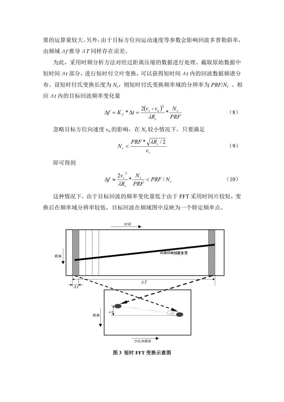 利用距离迁移效应的合成孔径雷达运动目标检测和成像.doc_第4页