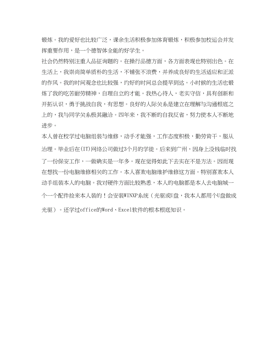 2023计算机系毕业生的自我鉴定参考.docx_第2页