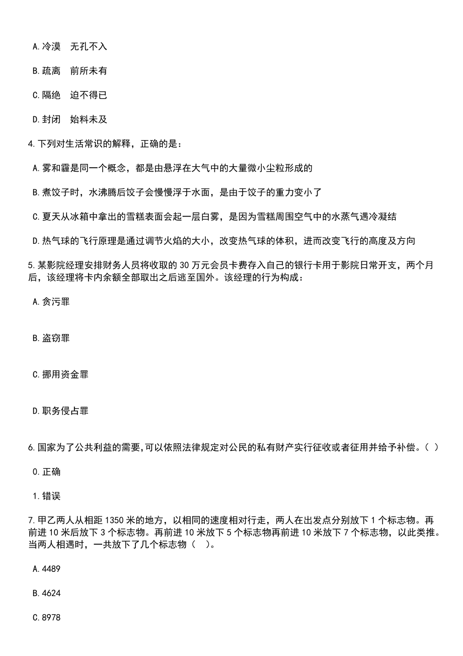 2023年05月广东省韶关市武江区总工会公开招考3名社会化工会工作者笔试题库含答案解析_第2页