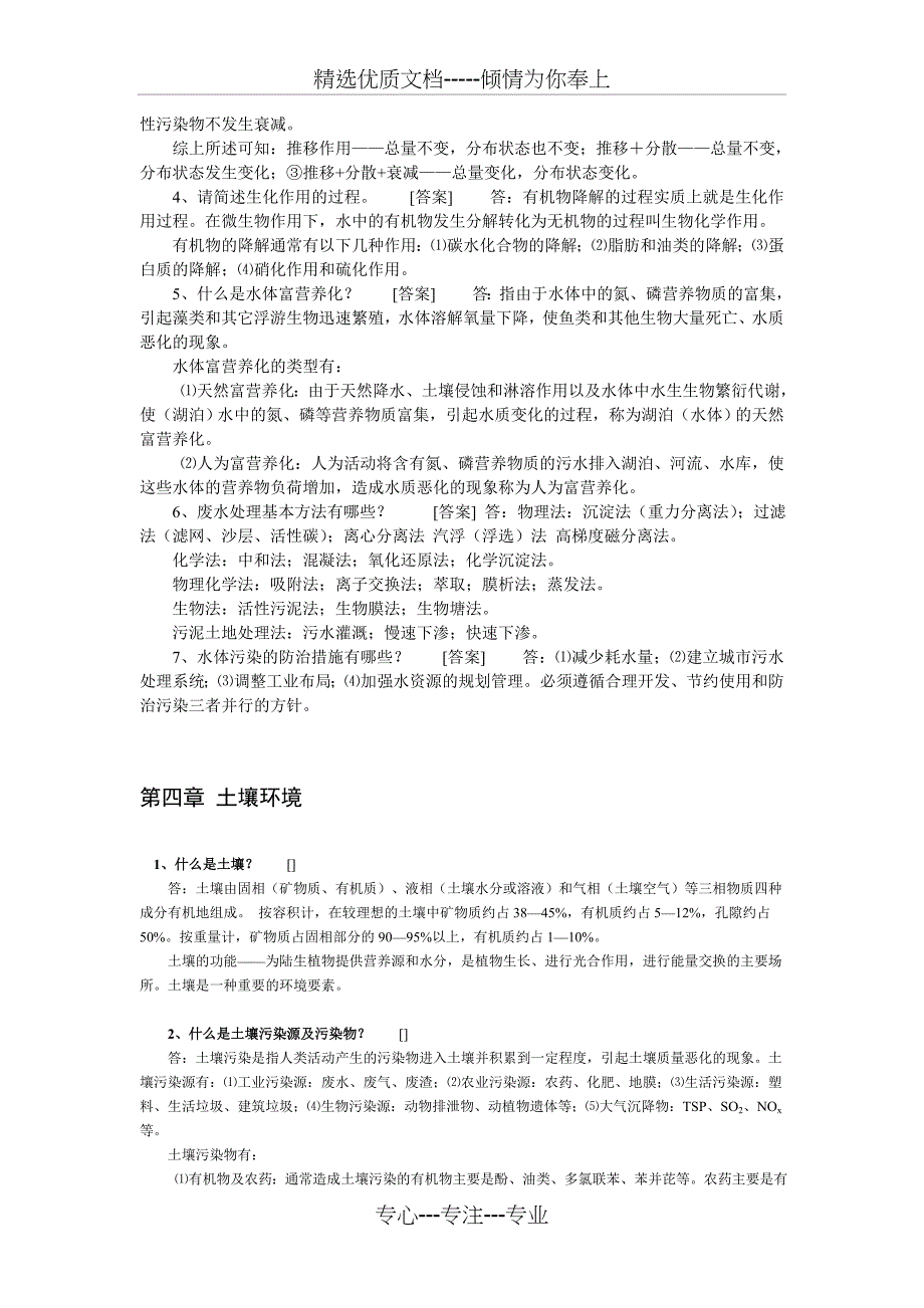 2014自考《环境科学基础》复习题目解析_第5页