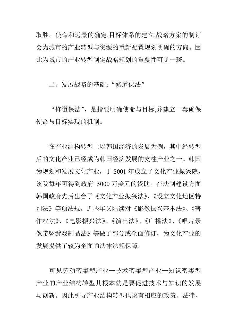 城市发展论文：城市产业结构转型的发展战略探析_第2页