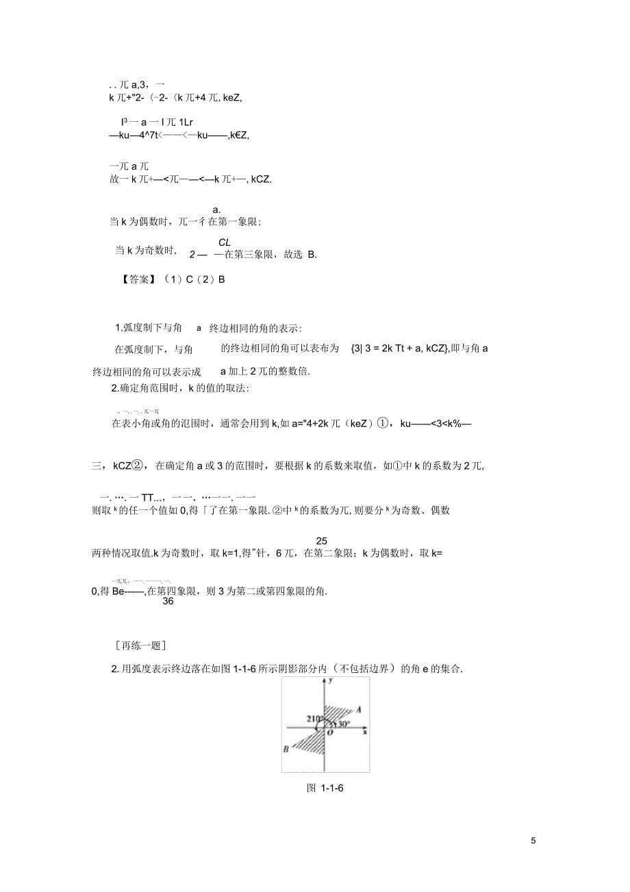 高中数学第一章三角函数1.1.2蝗制学案新人教A版必修4_第5页