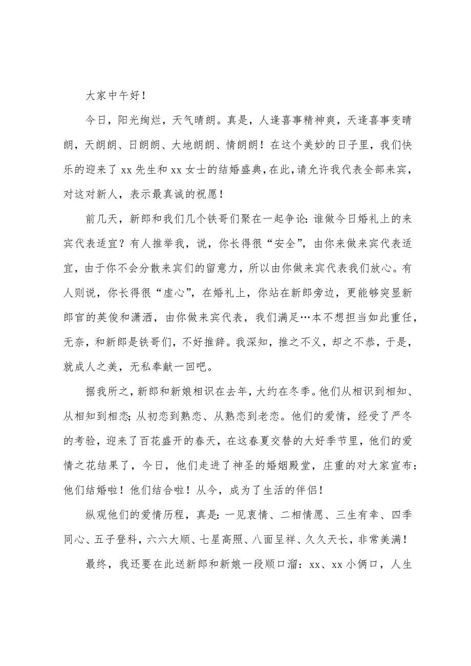 在朋友女儿婚礼讲话稿六篇.docx_第5页