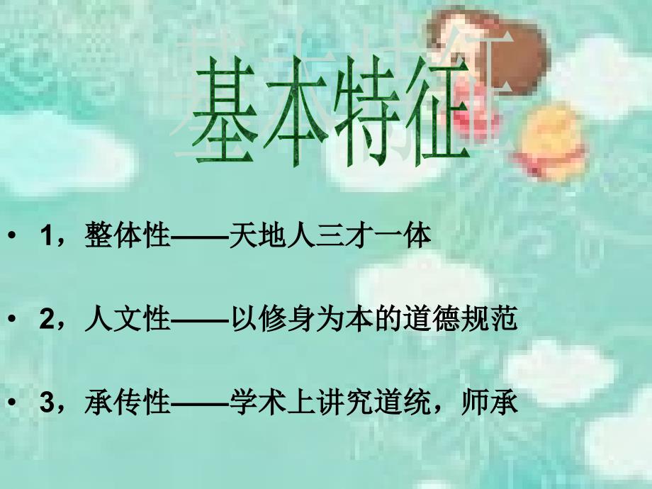 儒家文化与成功人生.ppt_第4页