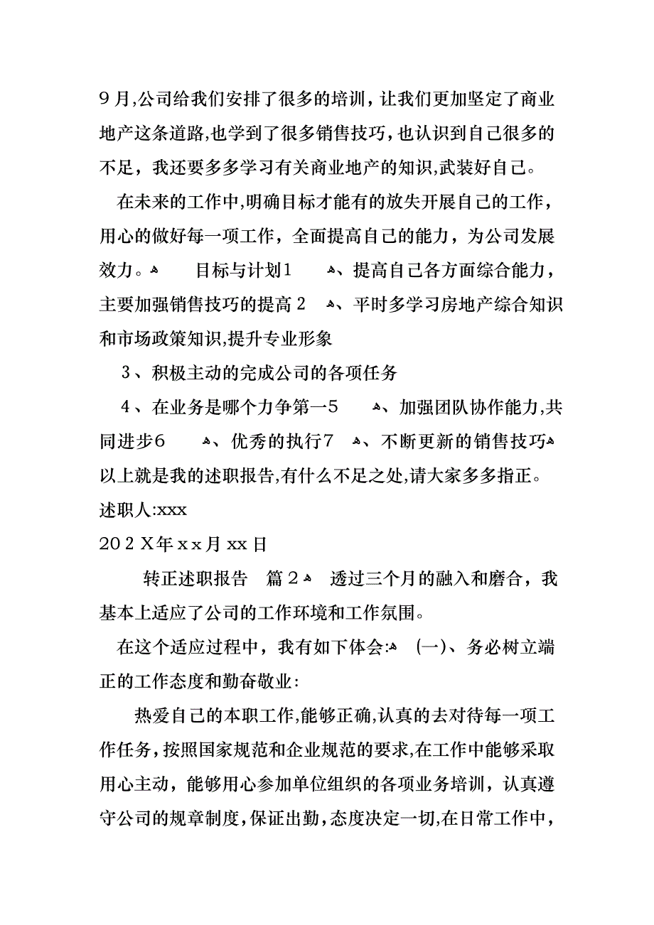 转正述职报告四篇2_第3页