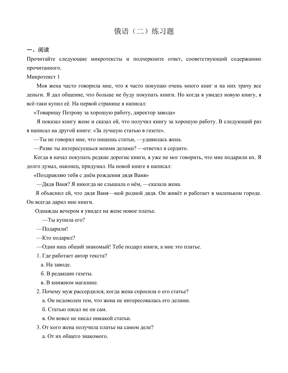 俄语(二)练习题.doc_第1页