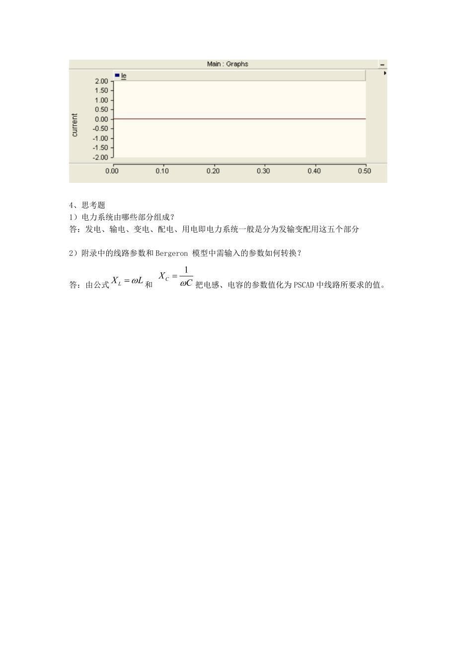 实验一电力系统故障建模_第5页