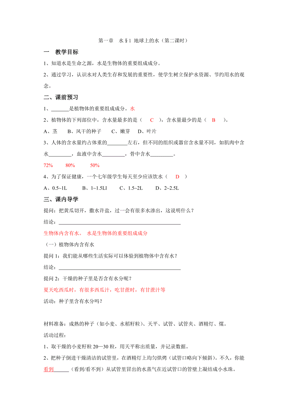 生物体内的水.doc_第1页