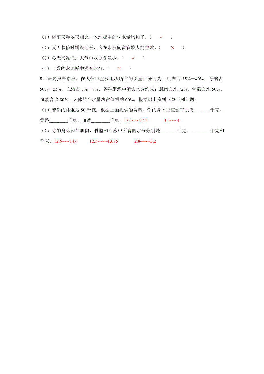 生物体内的水.doc_第4页