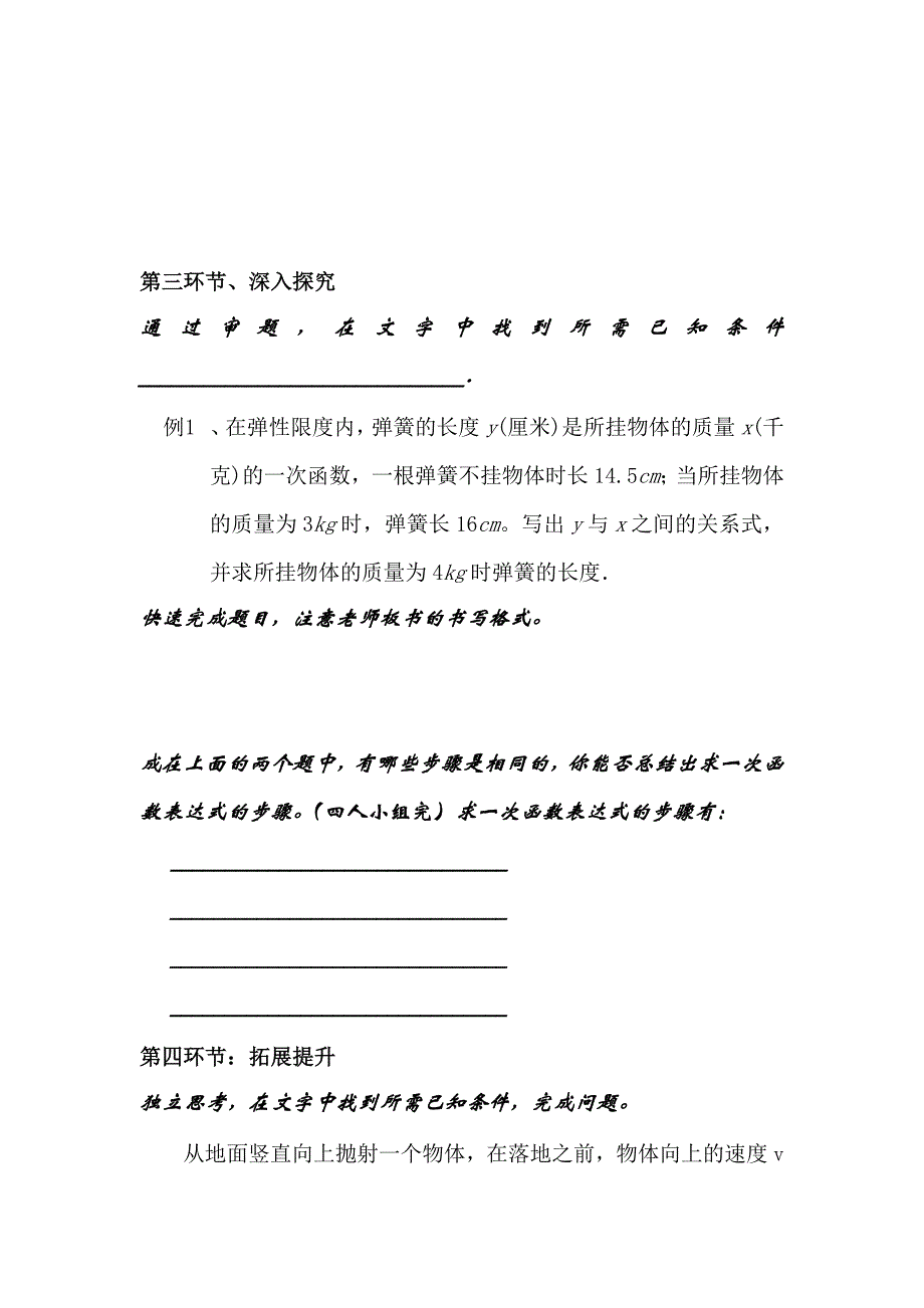 北师大版数学八年级上优课精选练习4.4一次函数的应用_第2页