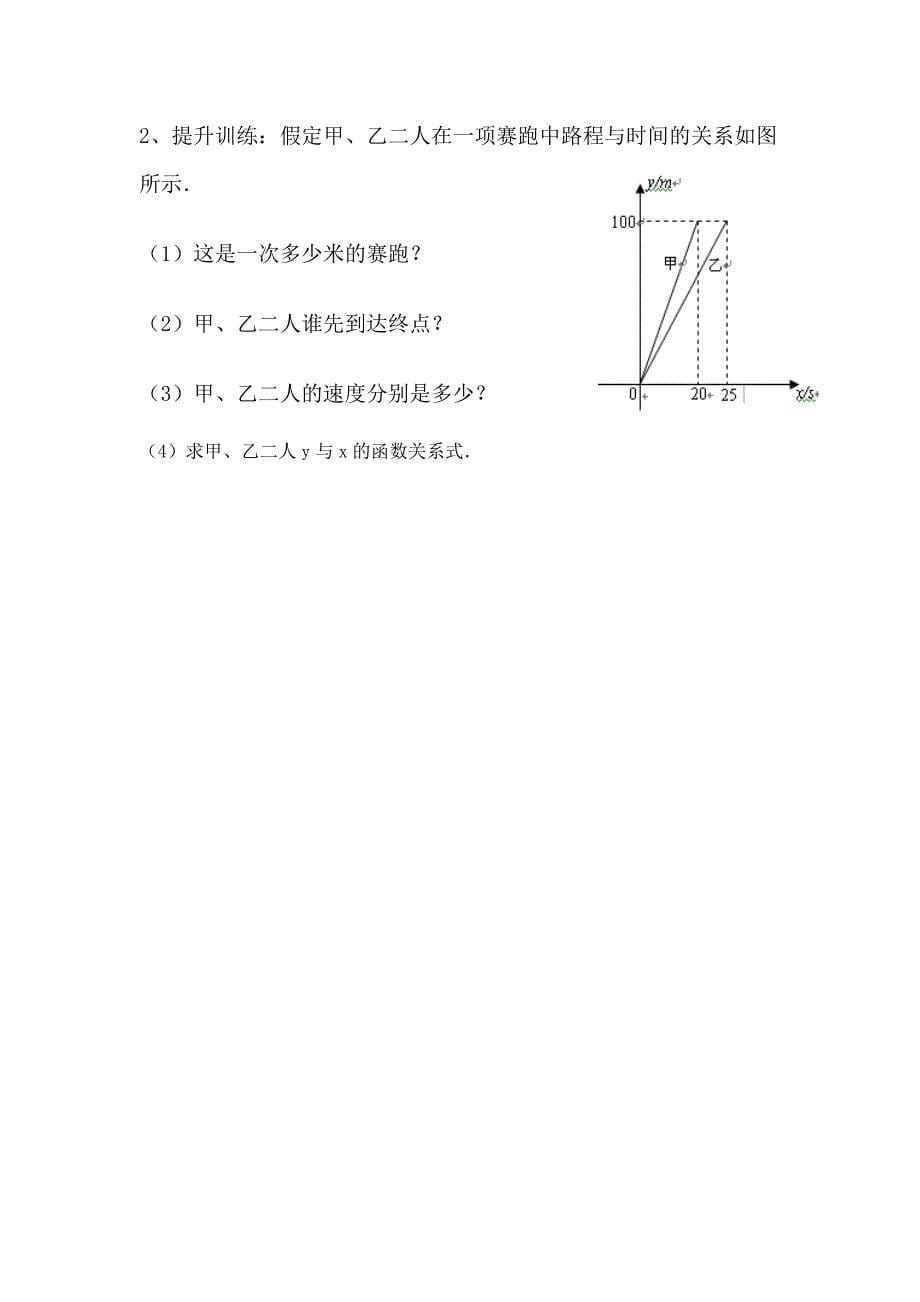 北师大版数学八年级上优课精选练习4.4一次函数的应用_第5页