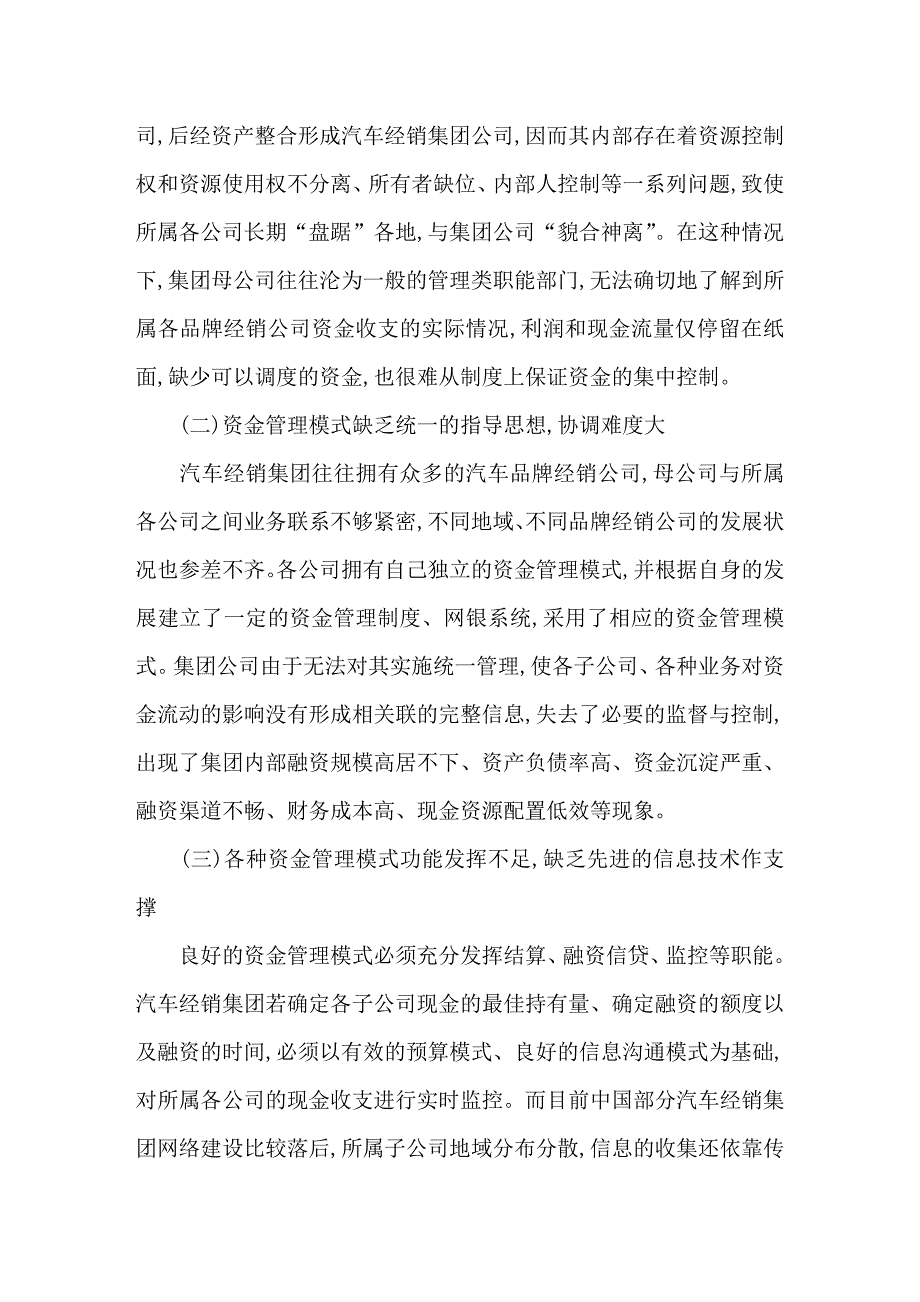 汽车经销集团新型资金管理模式的探讨_第2页