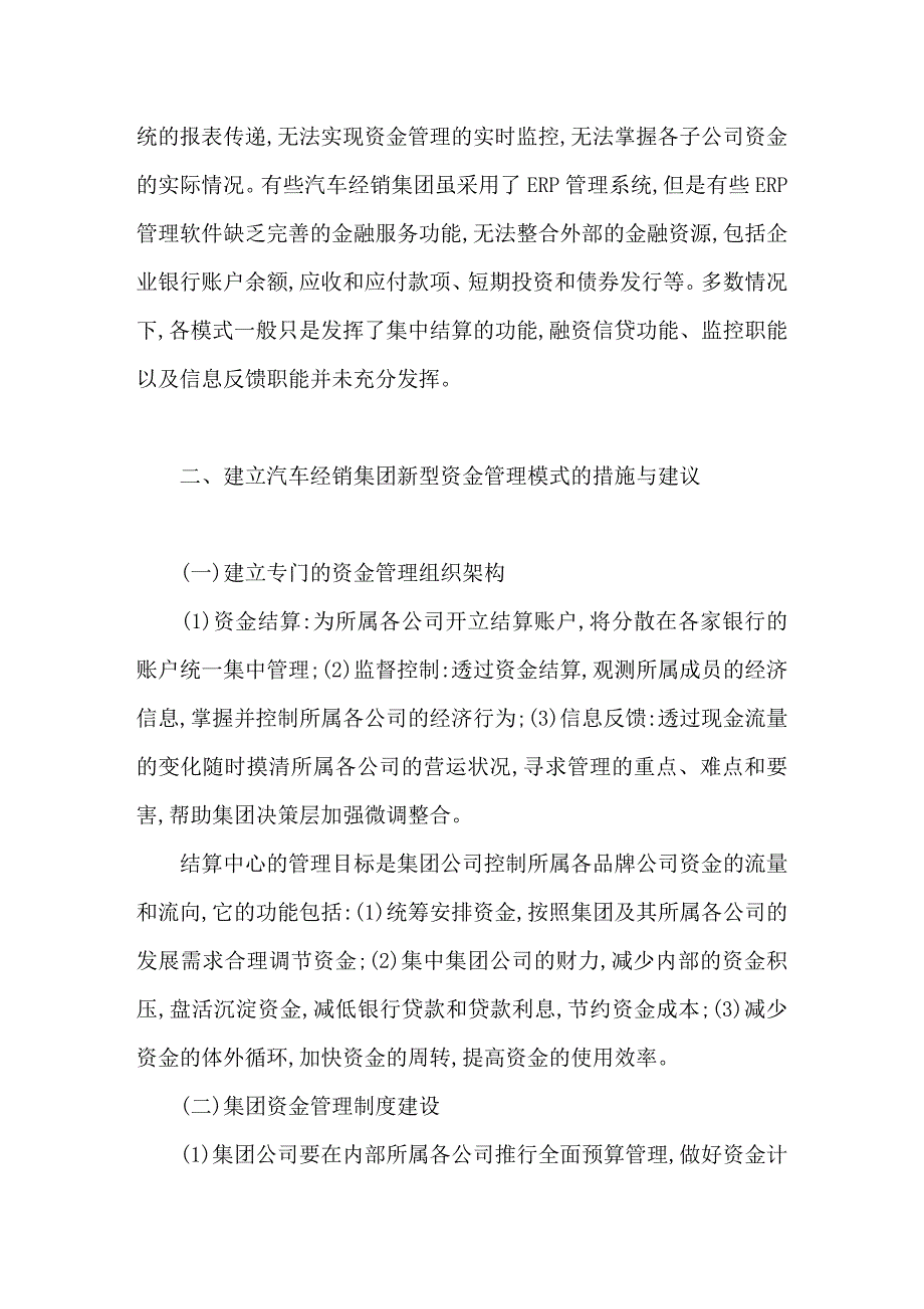 汽车经销集团新型资金管理模式的探讨_第3页