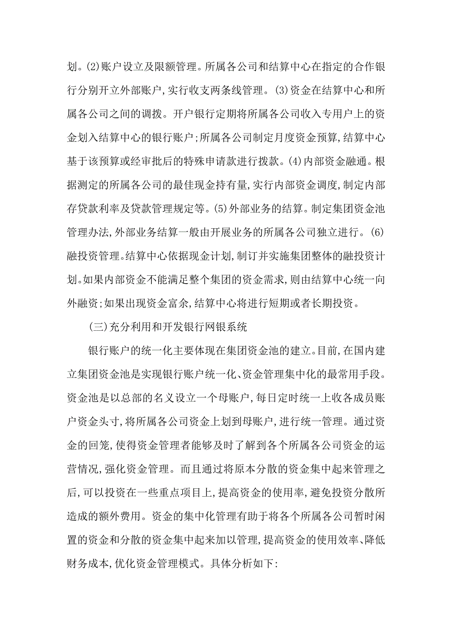 汽车经销集团新型资金管理模式的探讨_第4页