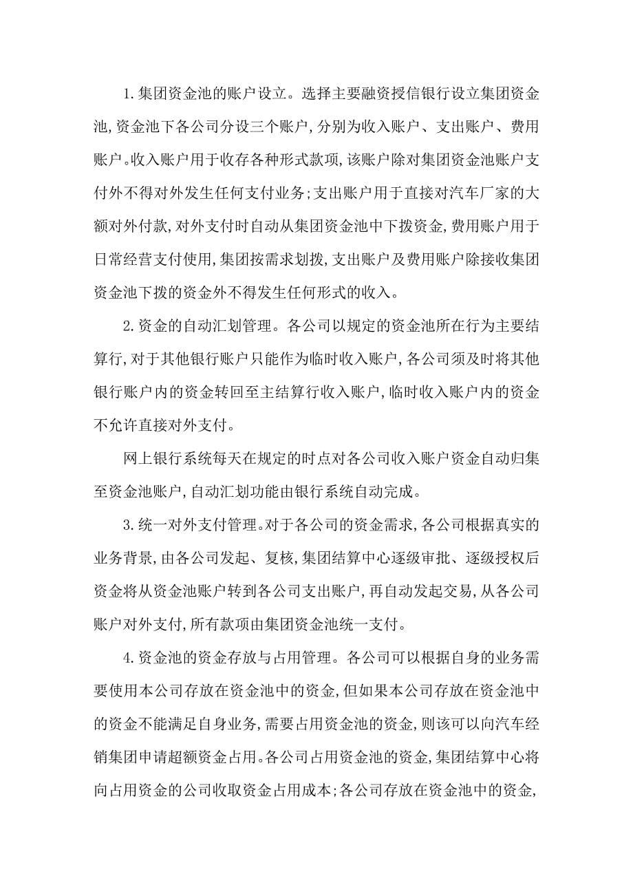 汽车经销集团新型资金管理模式的探讨_第5页