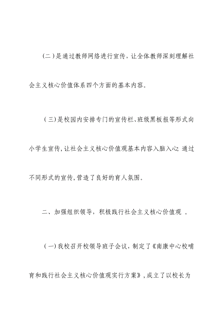 小学培育和践行社会主义核心价值观活动总结_第3页